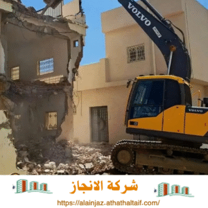 شركة هدم مباني بمكة