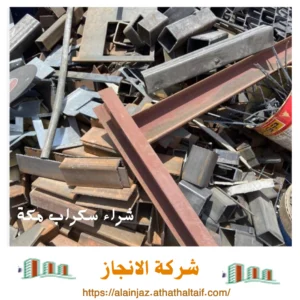 شراء سكراب الحديد بمكة